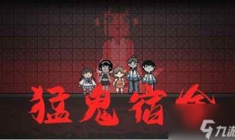 猛鬼宿舍官方最新爆料,官方最新爆料揭秘惊悚真相