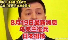 乌克兰热点爆料最新消息,战火蔓延，最新局势动态揭秘